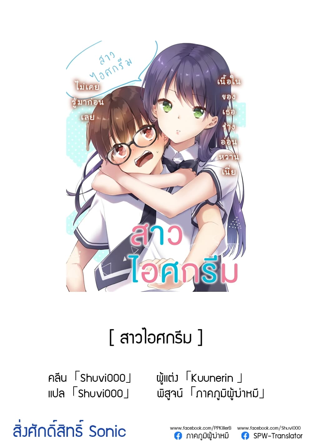 Ice Cream Kanojo 23-23