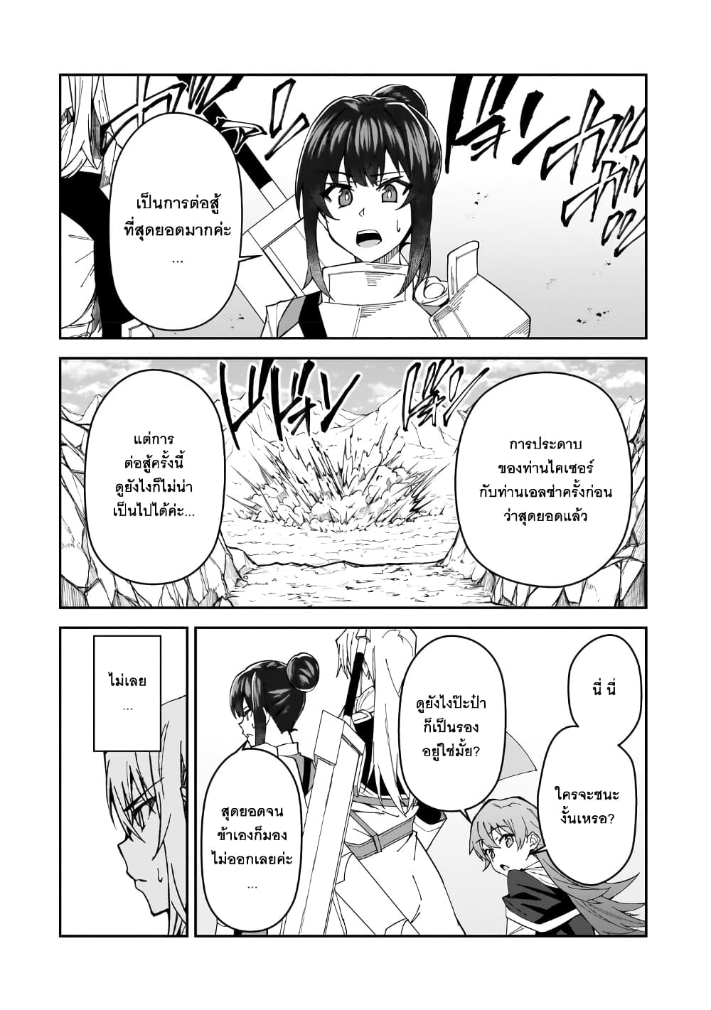 S Rank Boukensha de aru Ore no Musume-tachi wa Juudo no Father Con deshita ลูกสาวนักนักผจญภัยแรงค์ S ผู้ติดแจคุณพ่อ 29-การดวลที่แท้จริง