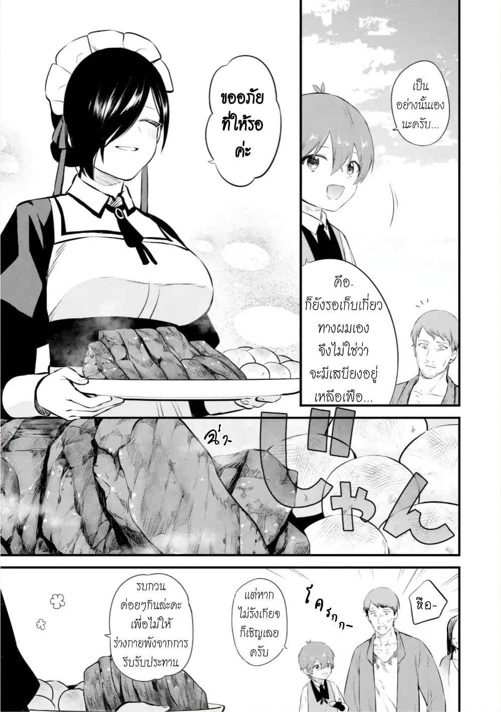 Bannou "Mura dukuri" CHEAT de Otegaru SLOW LIFE ~Mura desu ga Nanika? 5-51 คน