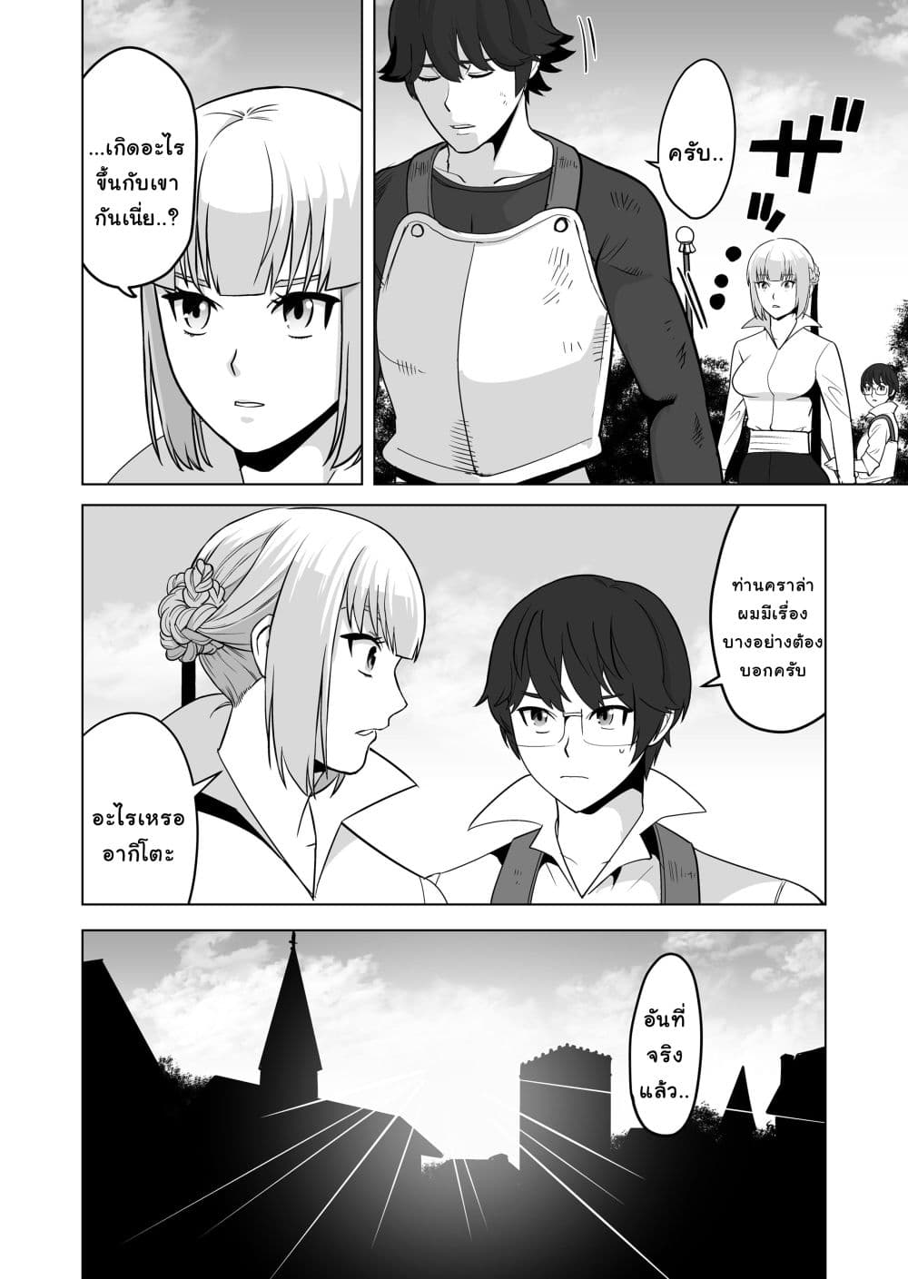 Sen no Sukiru o Motsu Otoko 14-14