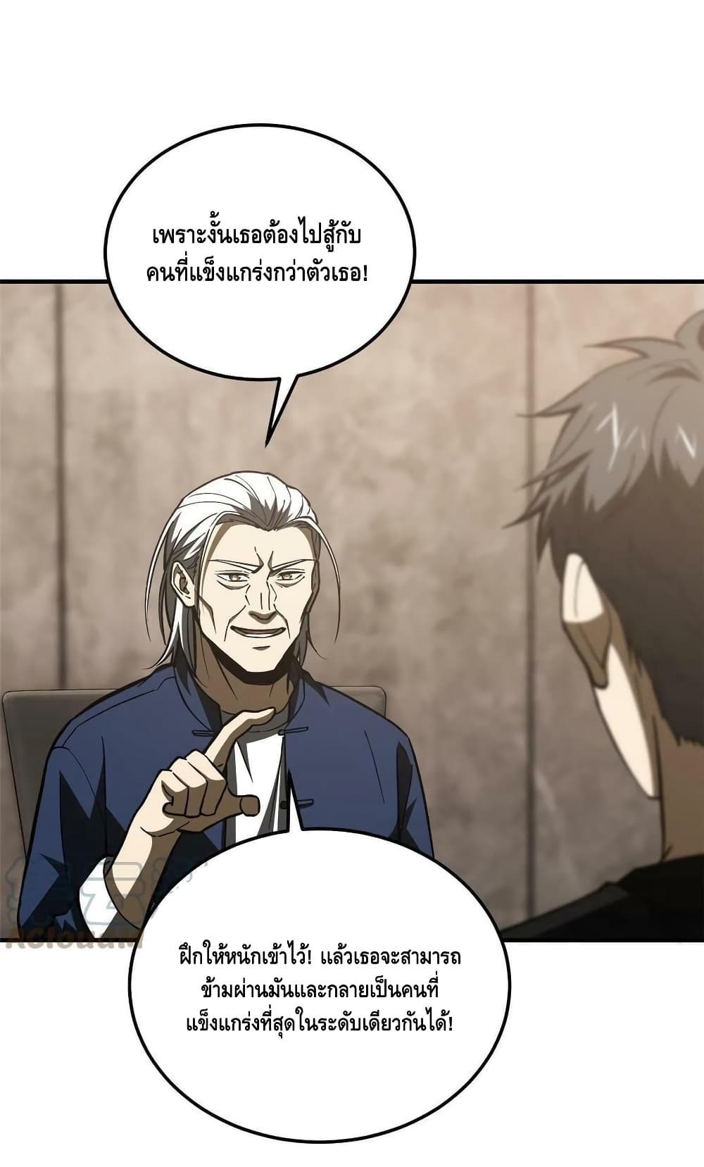 Global Martial Arts ระบบจอมยุทธสุดโกงแห่งโลกคู่ขนาน 153-153