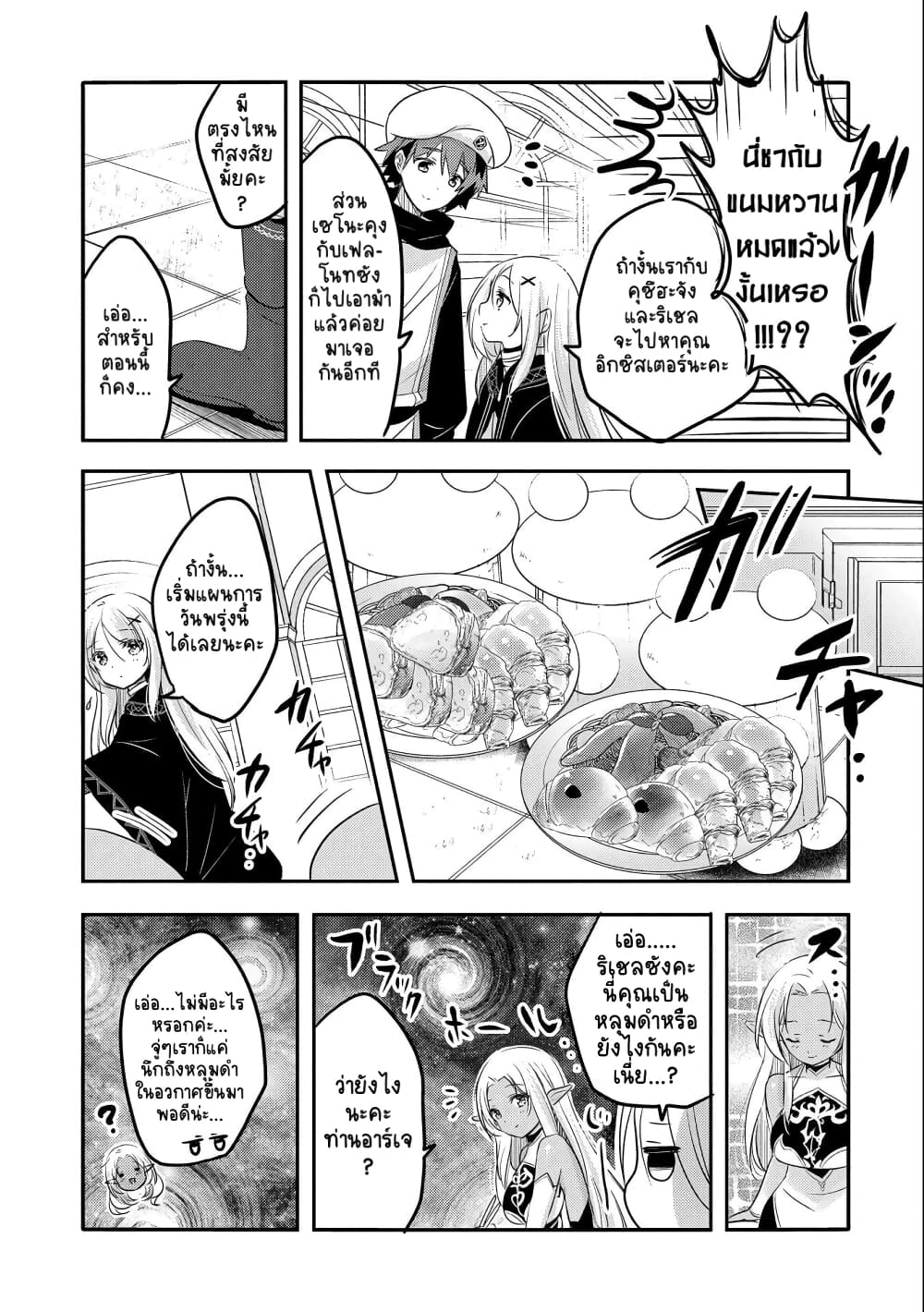 Tensei Kyuuketsukisan wa Ohirune ga Shitai 27-27