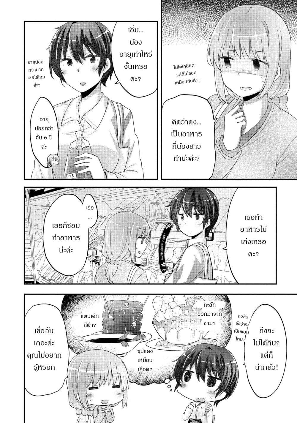 Hayama Sensei To Terano Sensei Ha Tsukiatteiru 19-รสชาติของบ้าน