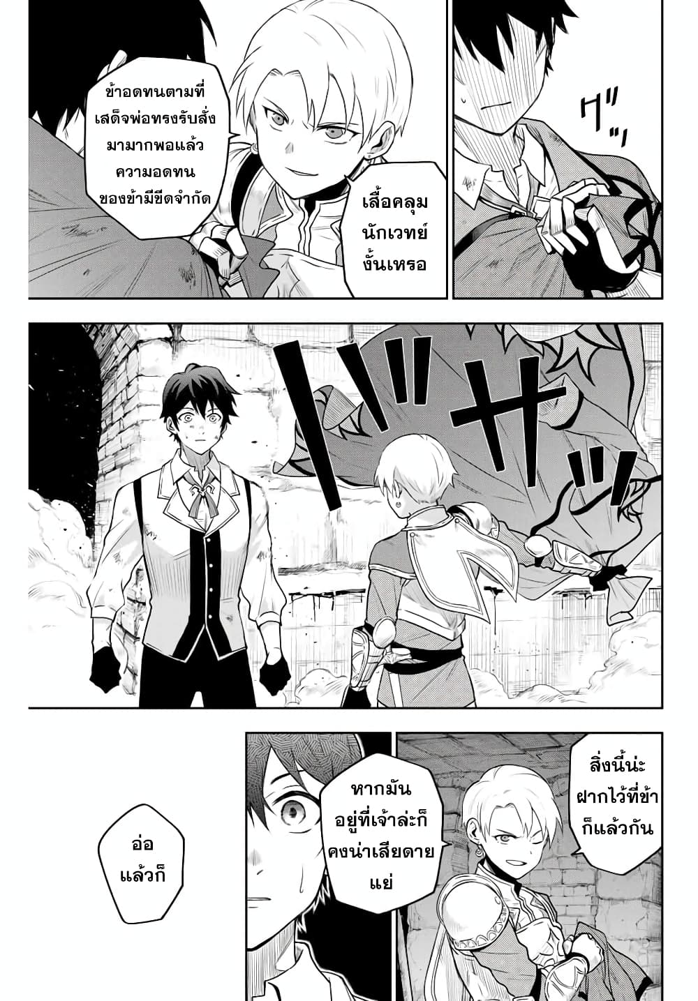 Mikata ga Yowa Sugite Hojo Mahou ni Toushite ita Kyuutei Mahou shi, Tsuihou Sarete Saikyou wo Mezasu 1-1