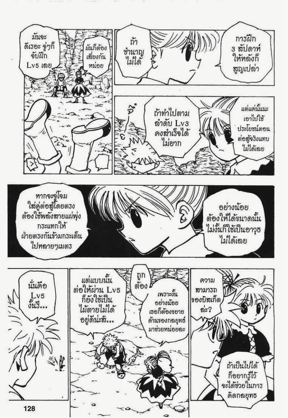 Hunter X Hunter 171-171