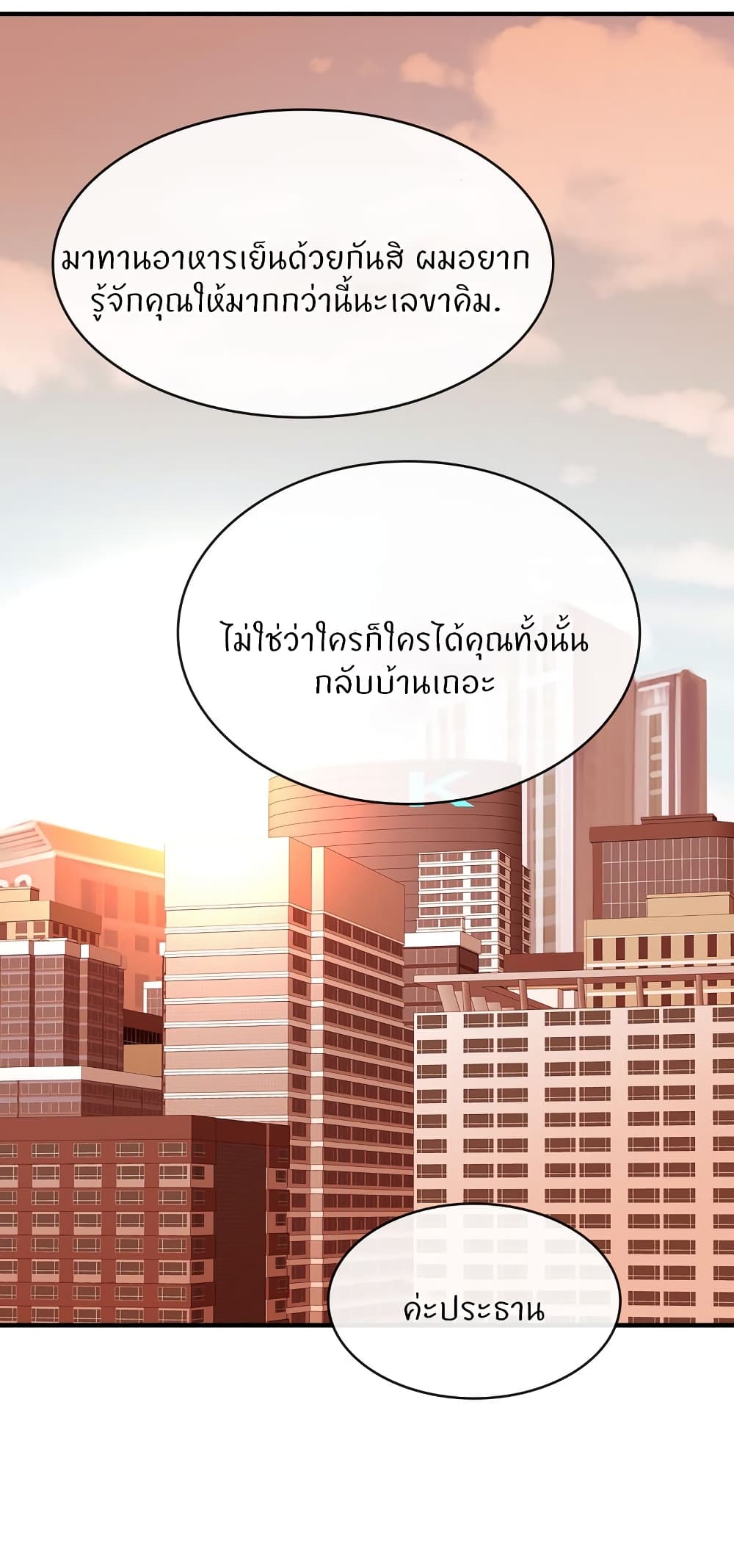 Close Family 70-ตอนจบ