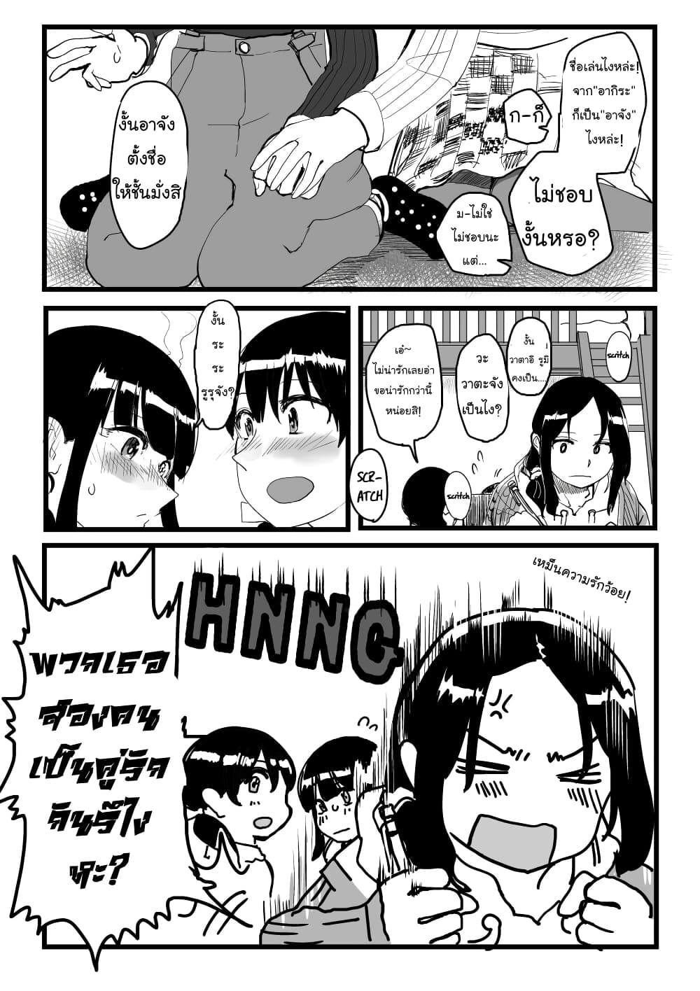 Ore ga Watashi Ni Naru made 10-10