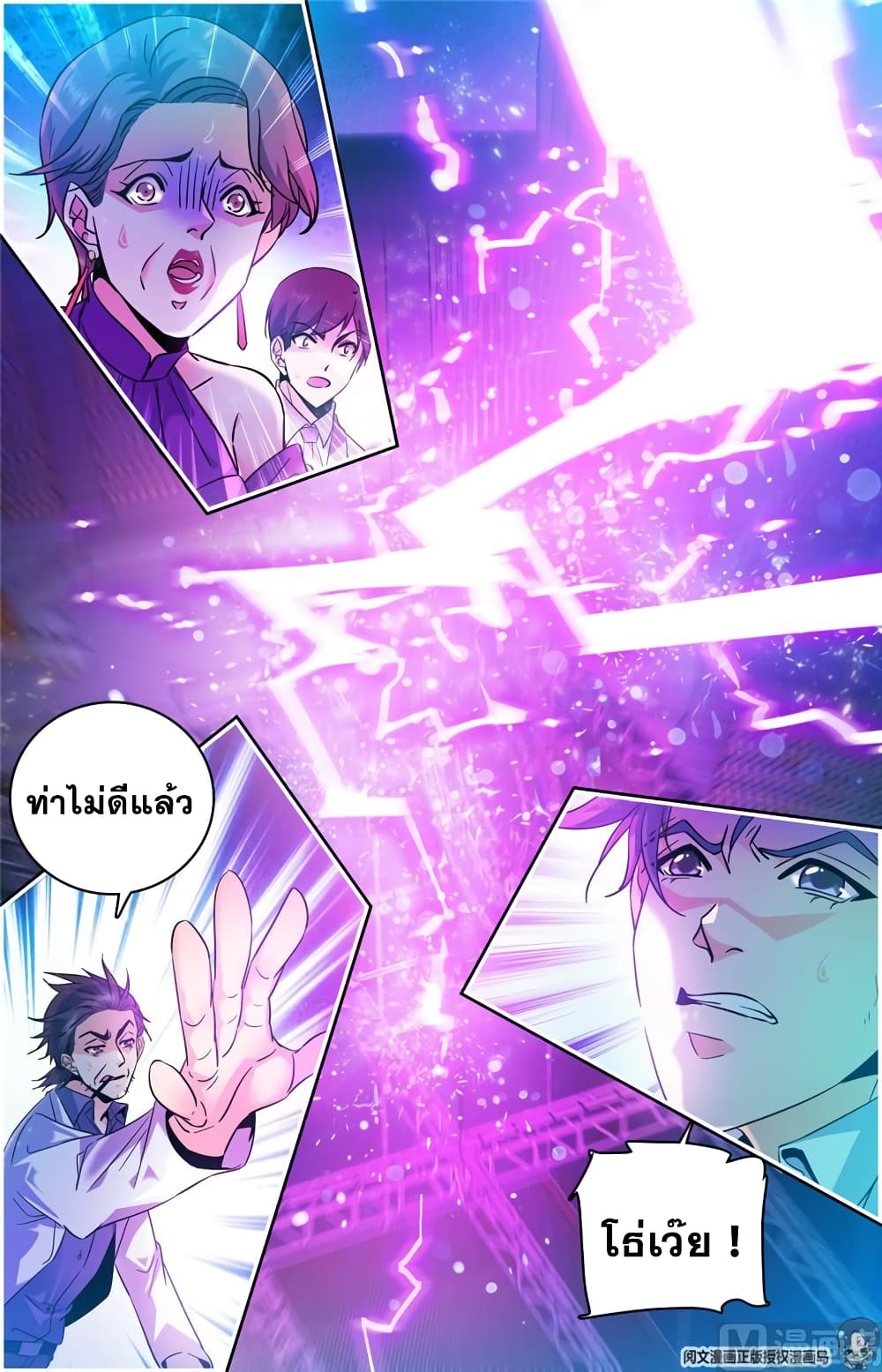 Versatile Mage จอมเวทย์เต็มพิกัด 153-153