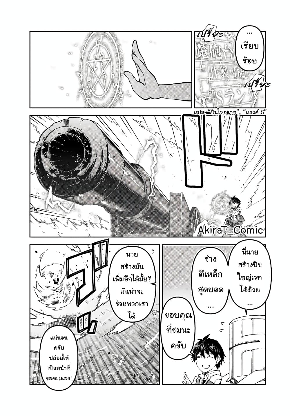 The Weakest Occupation "Blacksmith", but It's Actually the Strongest ช่างตีเหล็กอาชีพกระจอก? 107-107