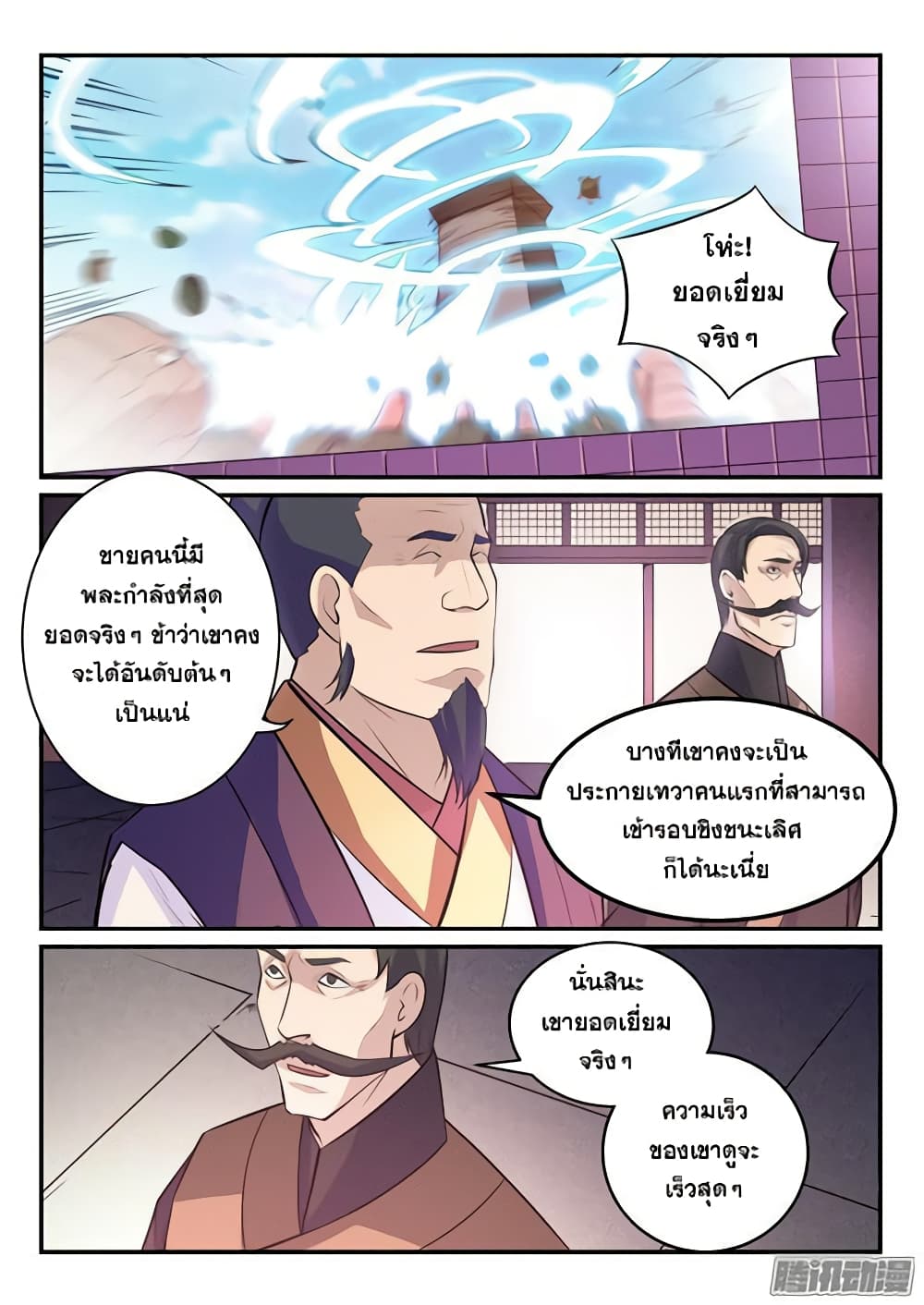 Bailian Chengshen 156-156