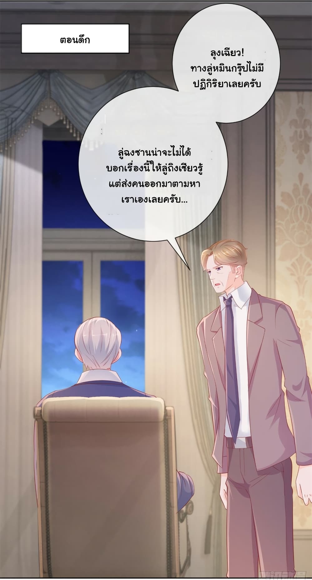 The Lovely Wife And Strange Marriage แผนรักลวงใจ 372-372