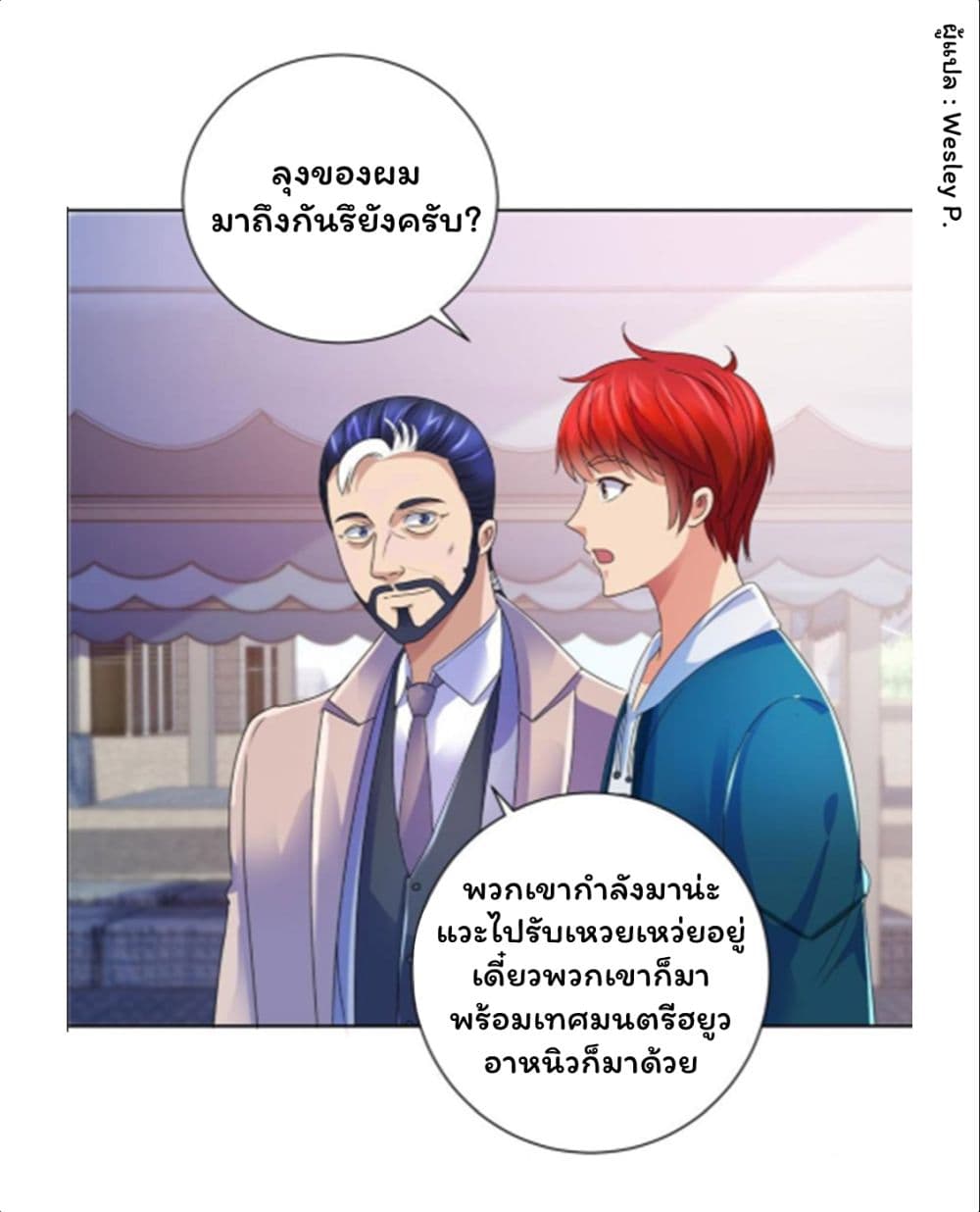 Metropolitan Supremacy System ระบบพระเจ้า 141-141