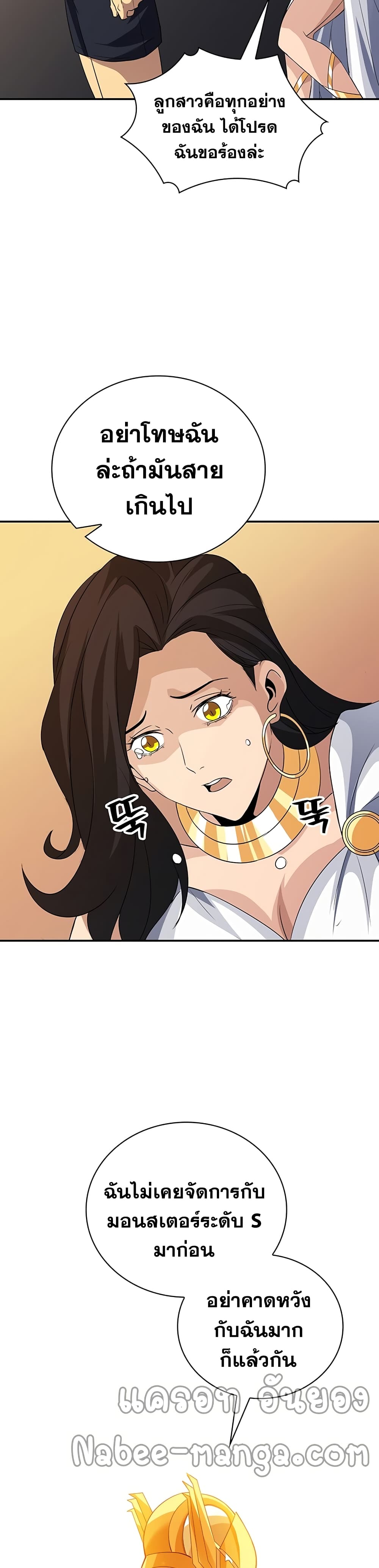 I Have an SSS-Rank Trait, But I Want a Normal Life 19-19