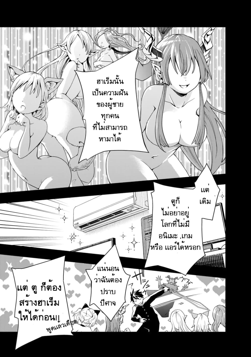 Isekai Monster Breeder ยัยเทพไร้ค่ากับหนุ่มจับโปเกม่อน 3-3