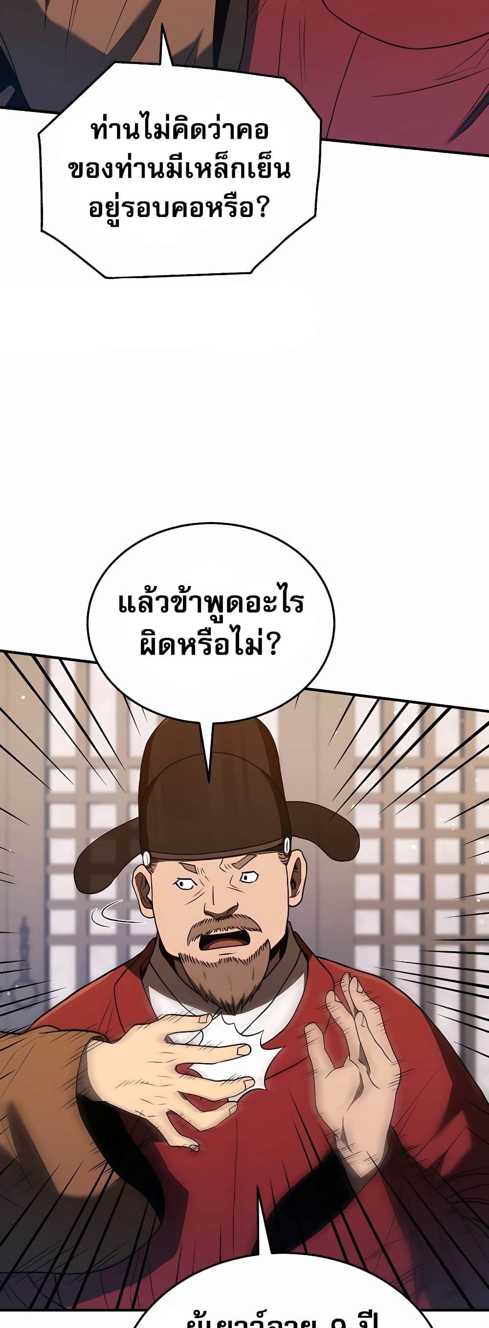 Black Corporation: Joseon 21-21