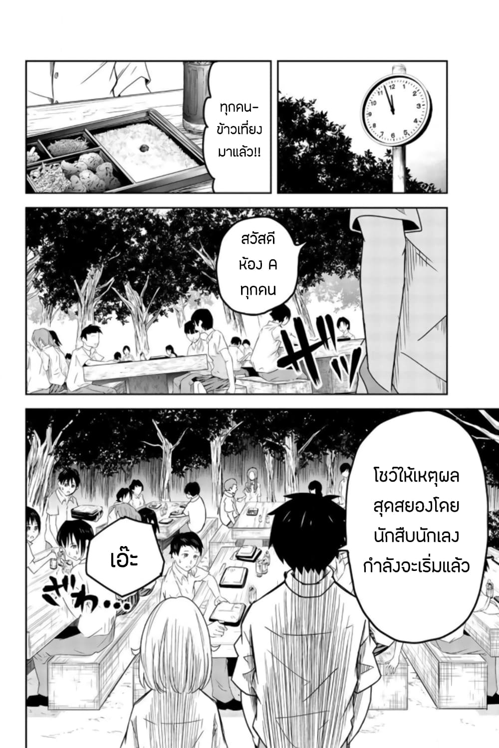 Ijimeru Yabai Yatsu 35-ทริครังแก