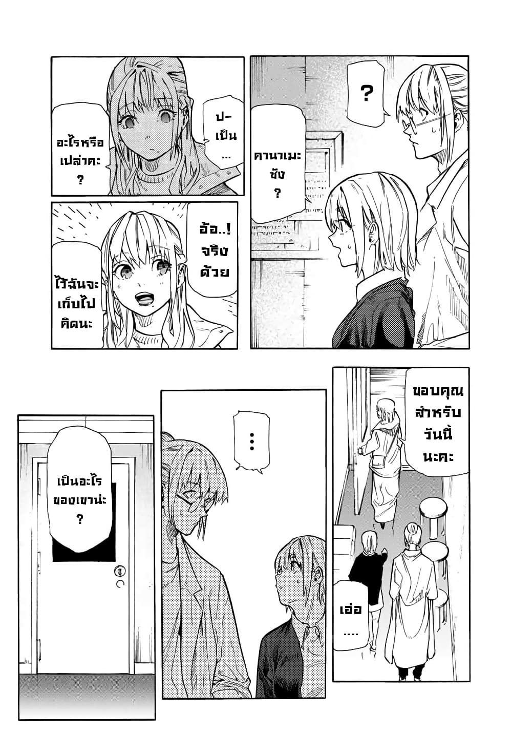 Juujika no Rokunin กางเขนสีชาด 143-143