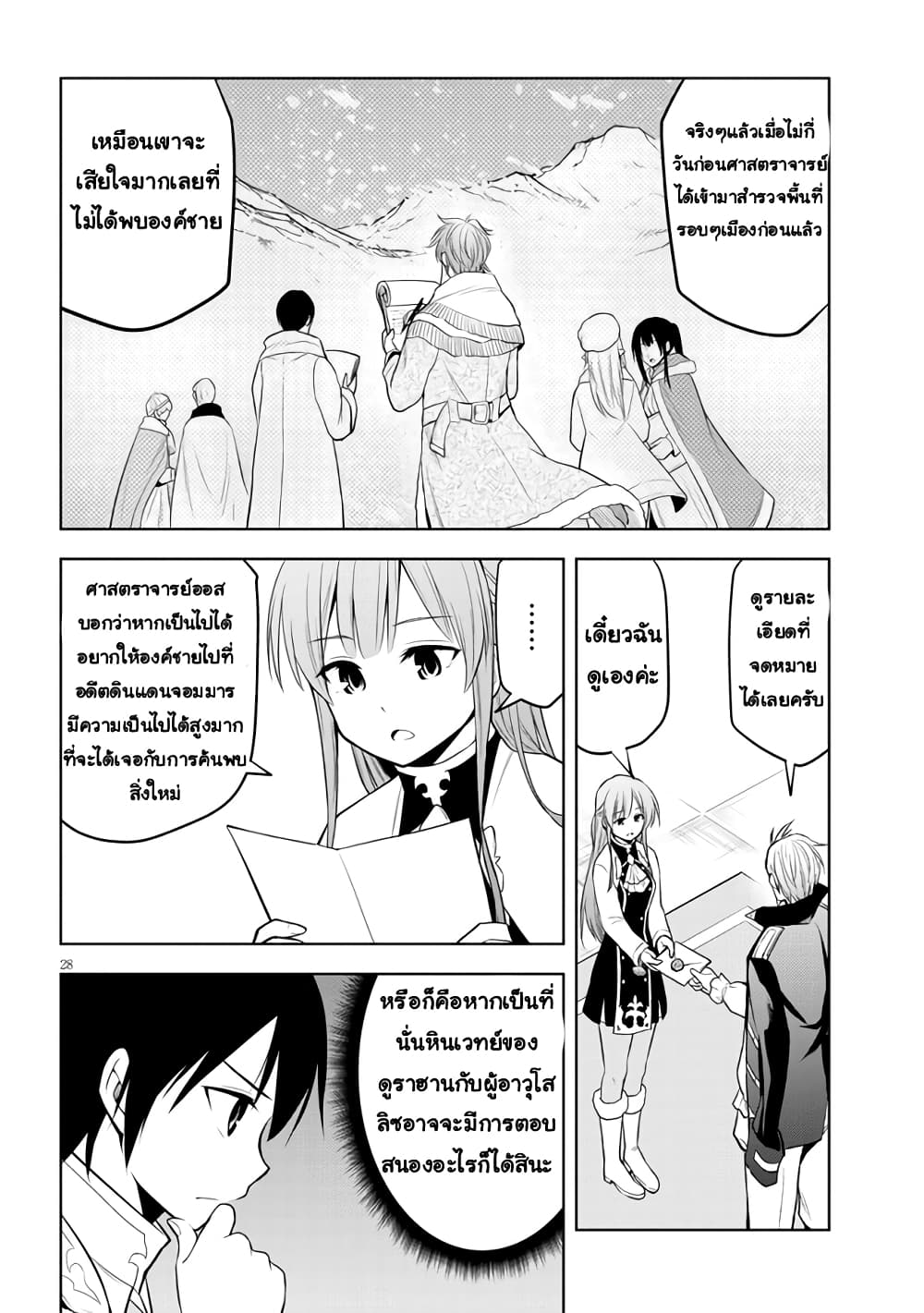 Maseki Gurume: Mamono no Chikara o Tabeta Ore wa Saikyou! 38-38