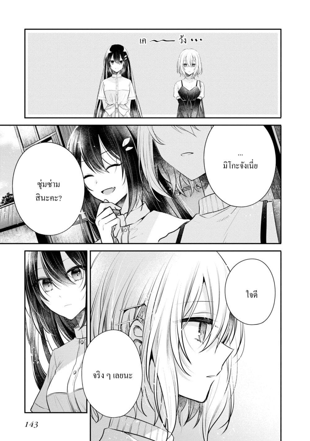 Watashi o Tabetai Hitodenashi 31-สร้างบาดแผลให้แก่กัน