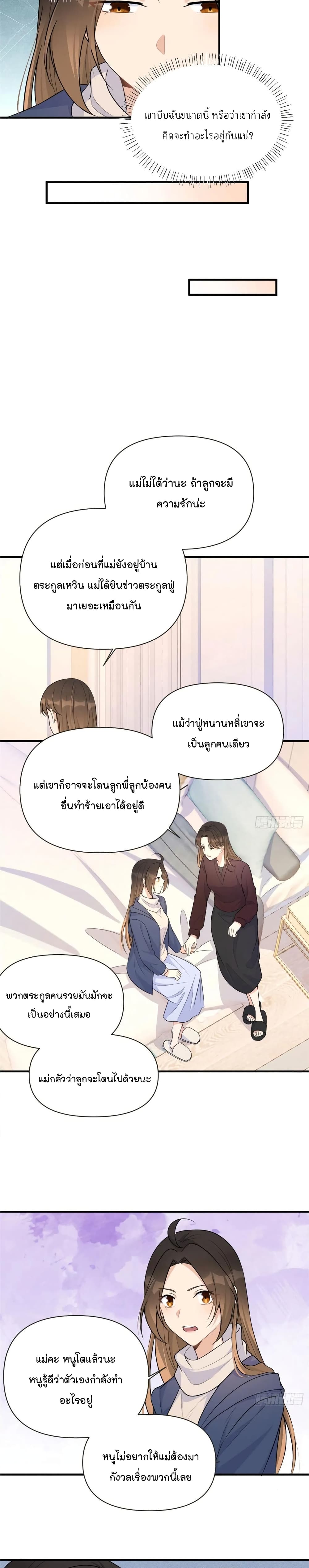 Remember Me? จำฉันได้หรือเปล่า? 92-92