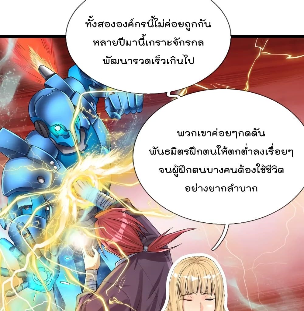 The Great Venerable Demon Has Returned การเกิดใหม่ของราชาเซียนเหนือสวรรค์ 12-12