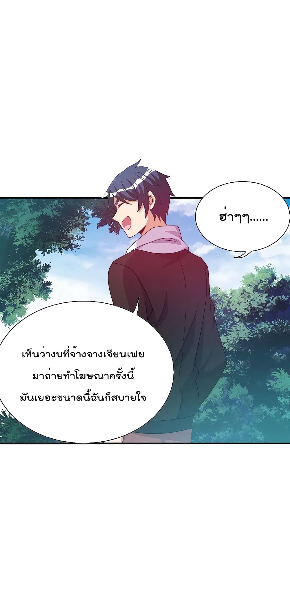 I am The Richest  in The World ข้านี่แหละจะรวยที่สุดในโลก! 267-267