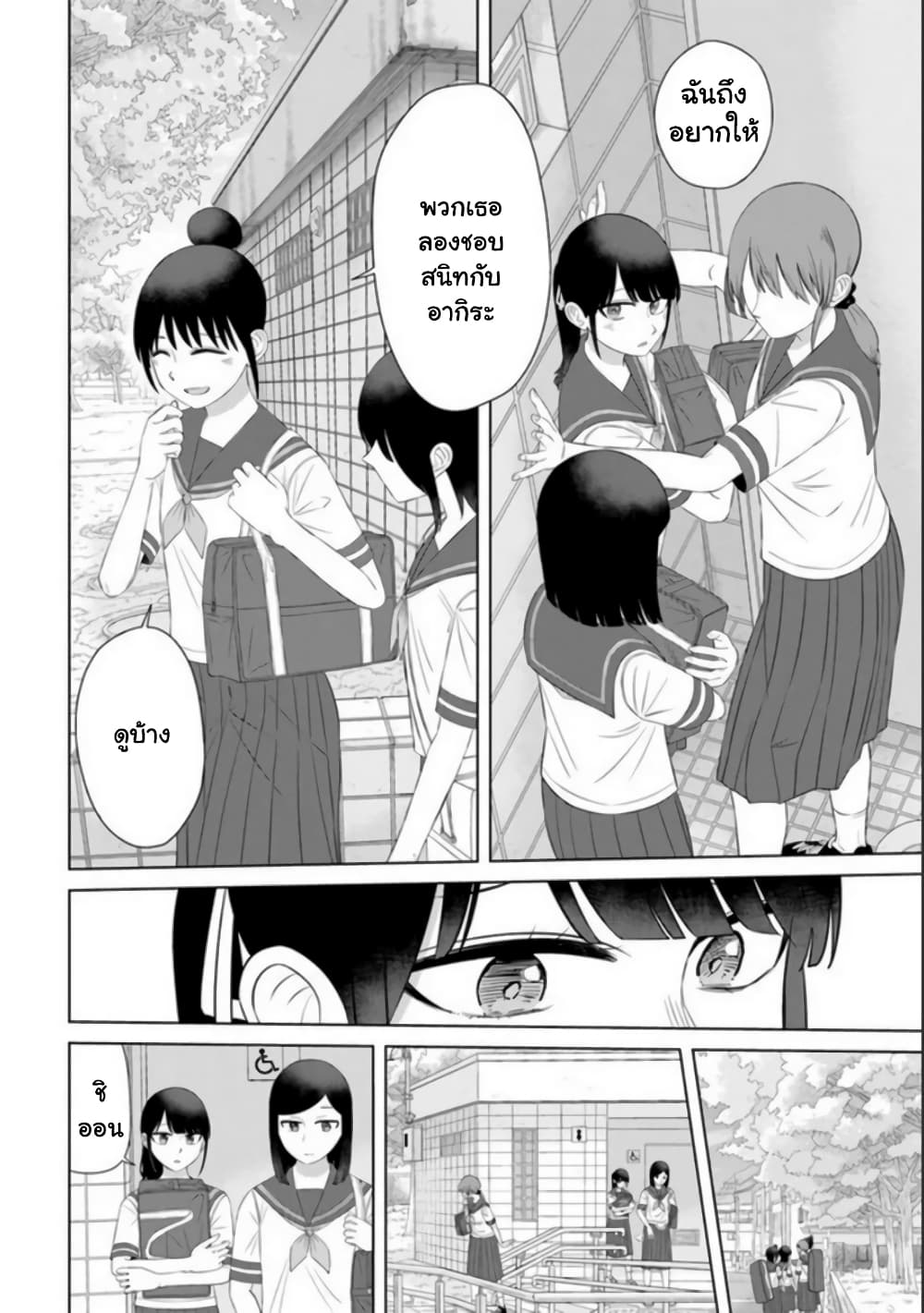 Ore ga Watashi Ni Naru made 60-60