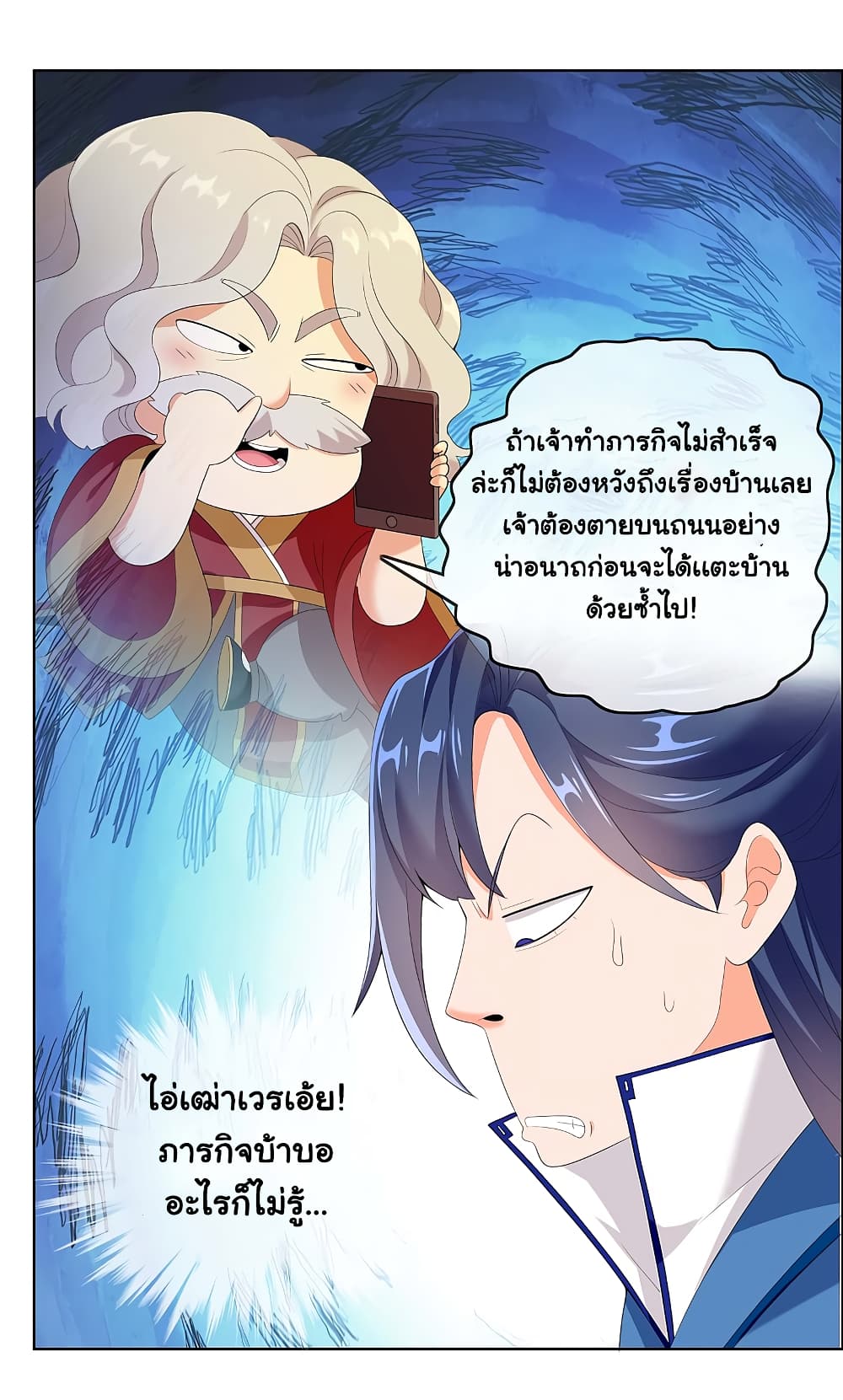 I'm Not The Villain In This Story 14-14