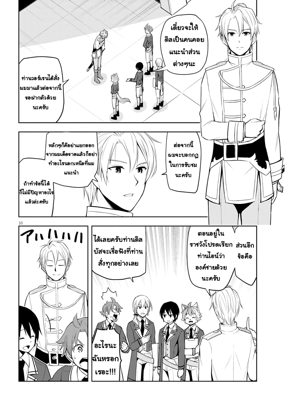 Maseki Gurume: Mamono no Chikara o Tabeta Ore wa Saikyou! 37-37