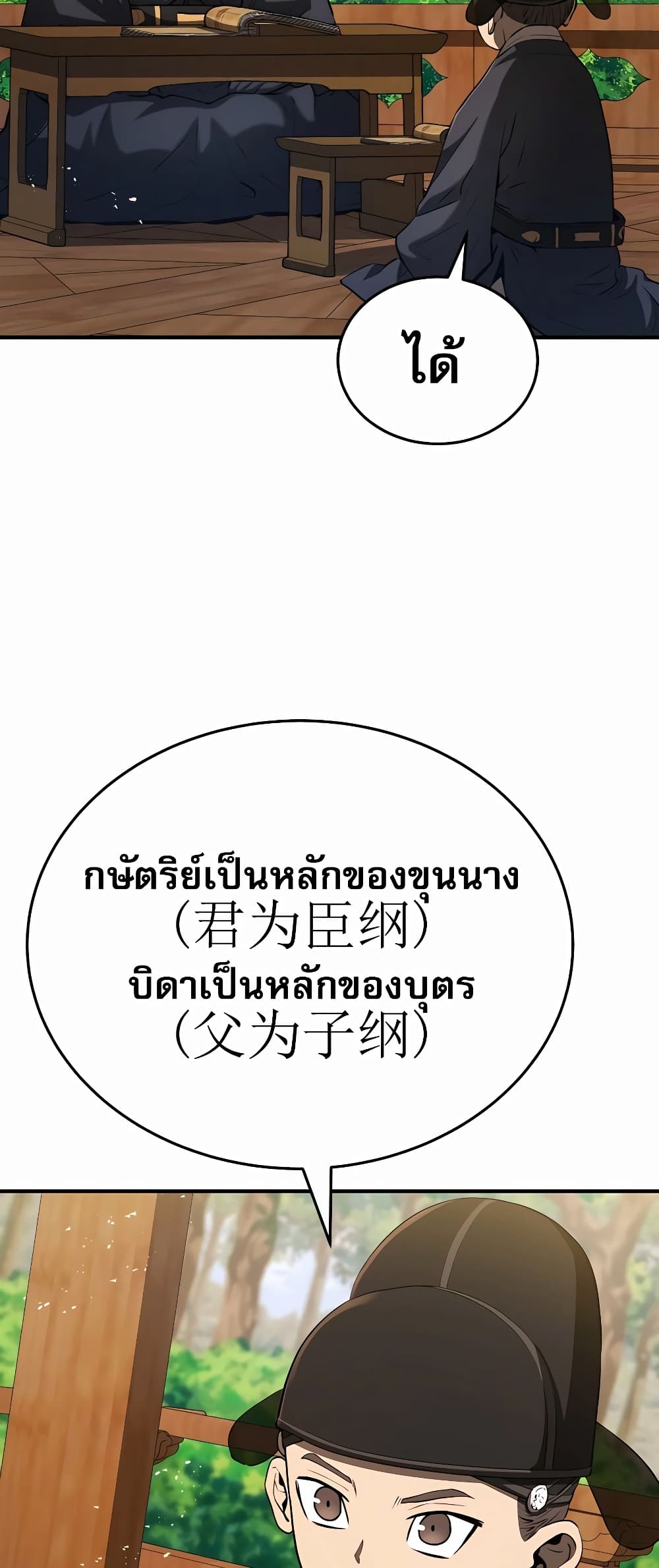Black Corporation: Joseon 13-13
