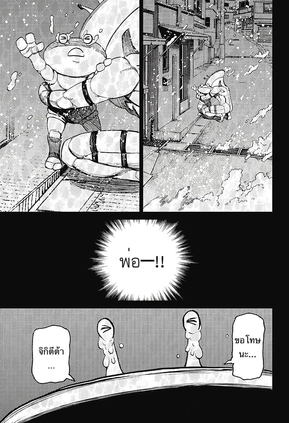 Dandadan 26-เก็บเอากัปปะกลับมาด้วย