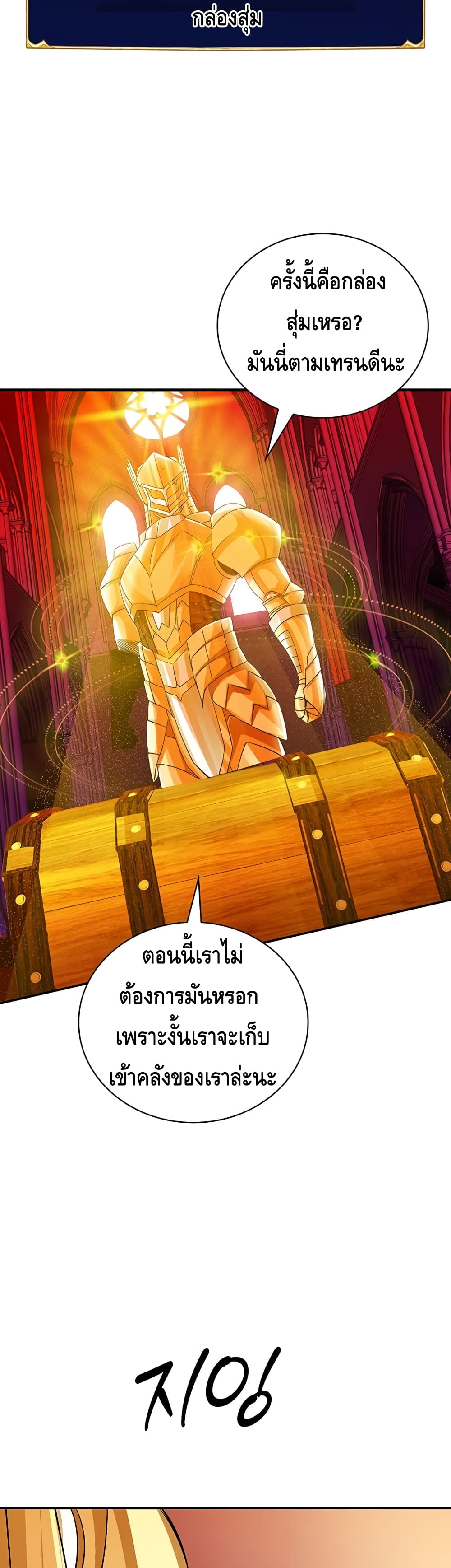 I Have an SSS-Rank Trait, But I Want a Normal Life 18-18