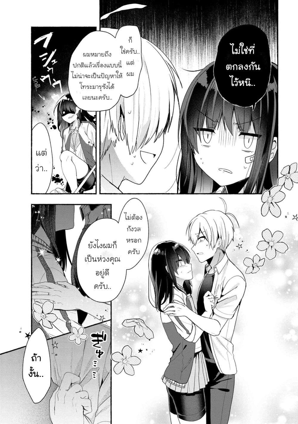 Pashiri na Boku to Koi suru Banchou-san 42-42