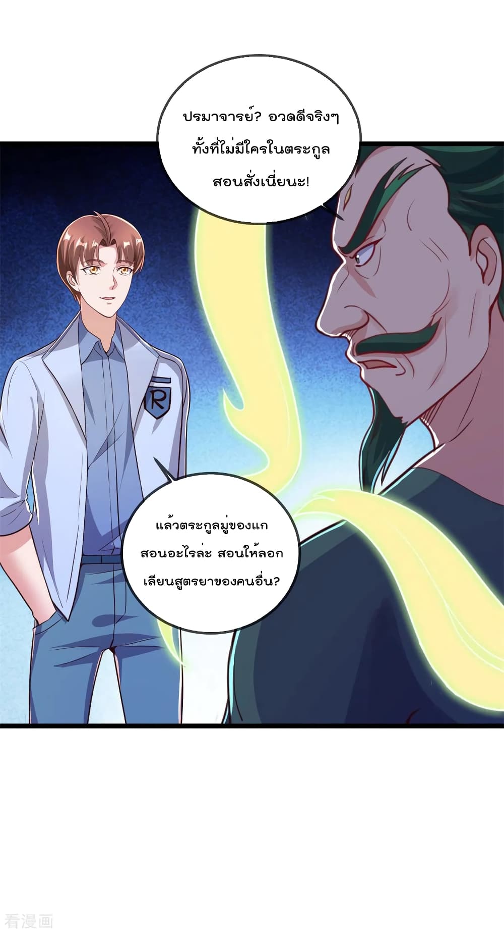 Rebirth Earth Immortal Venerable การหวนคืนของเซียนสวรรค์ 135-135
