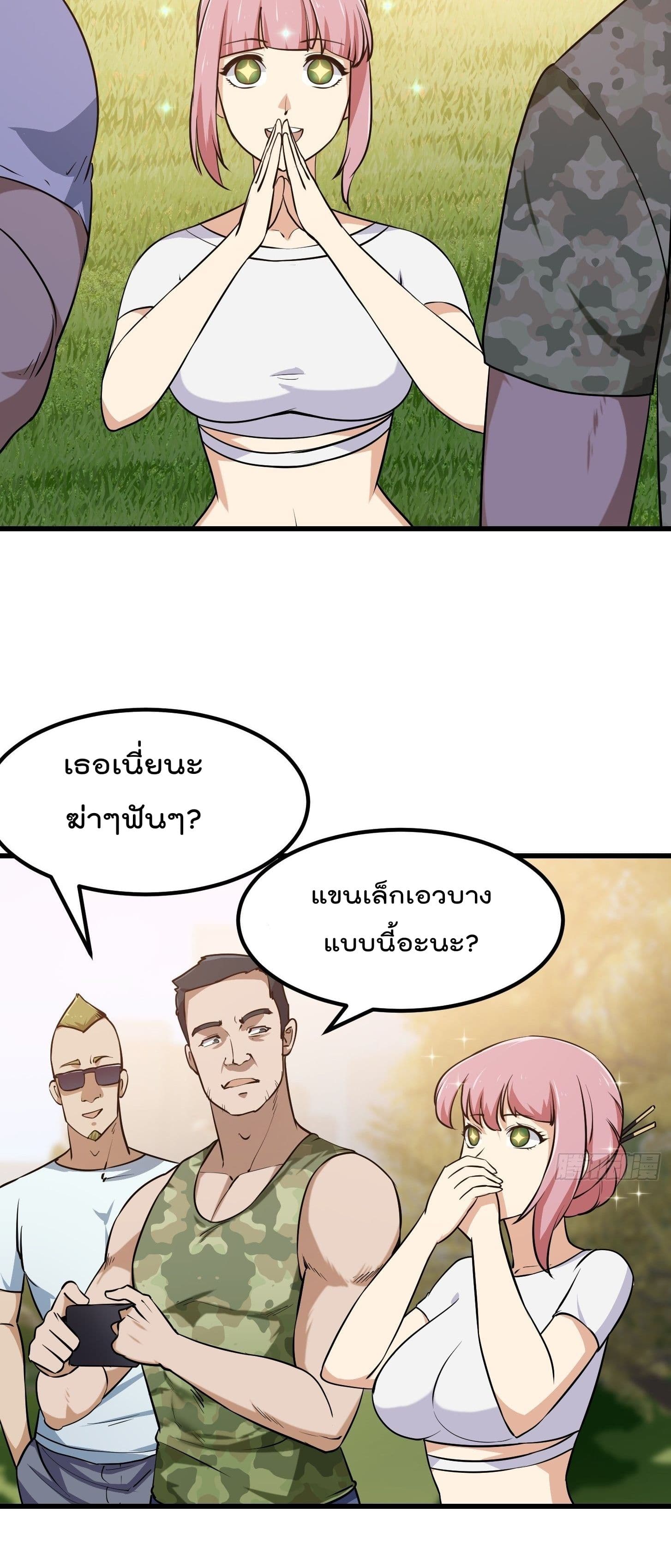 The Legend God King in The City ตำนานราชันเซียนแห่งนคร 112-112