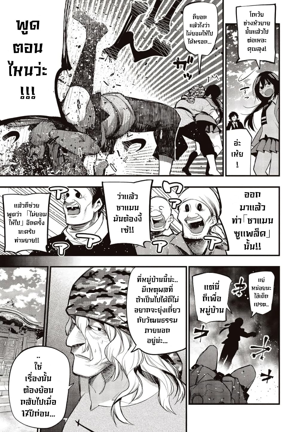 Mattaku Saikin no Tantei to Kitara 38-มาชิโระกับความรักของผู้สื่อวิญญาณ ตอนแรก