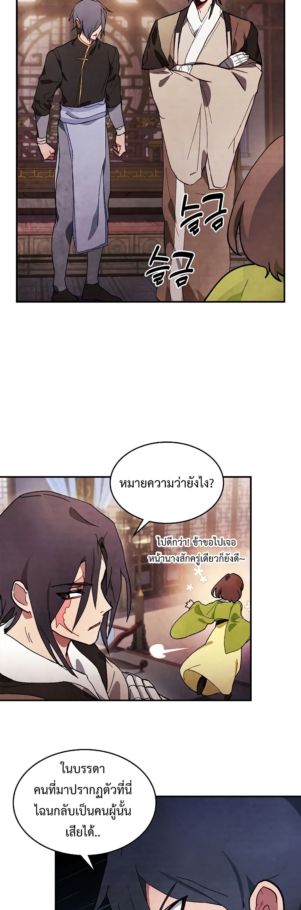 Chronicles Of The Martial God's Return 42-42