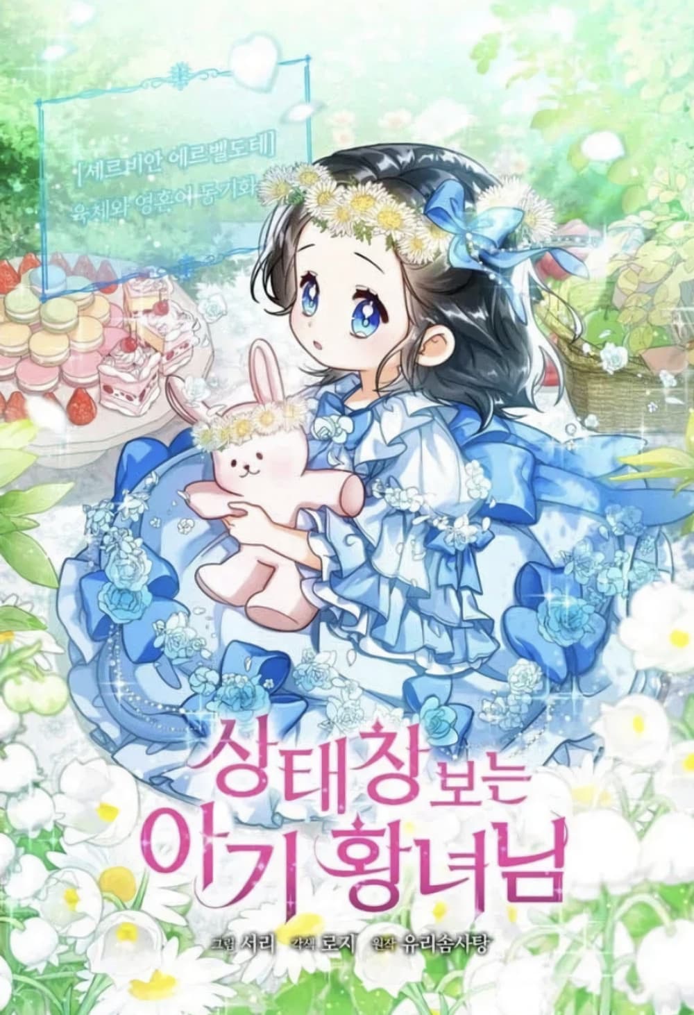 The Baby Princess Can See Status Windows 4-4