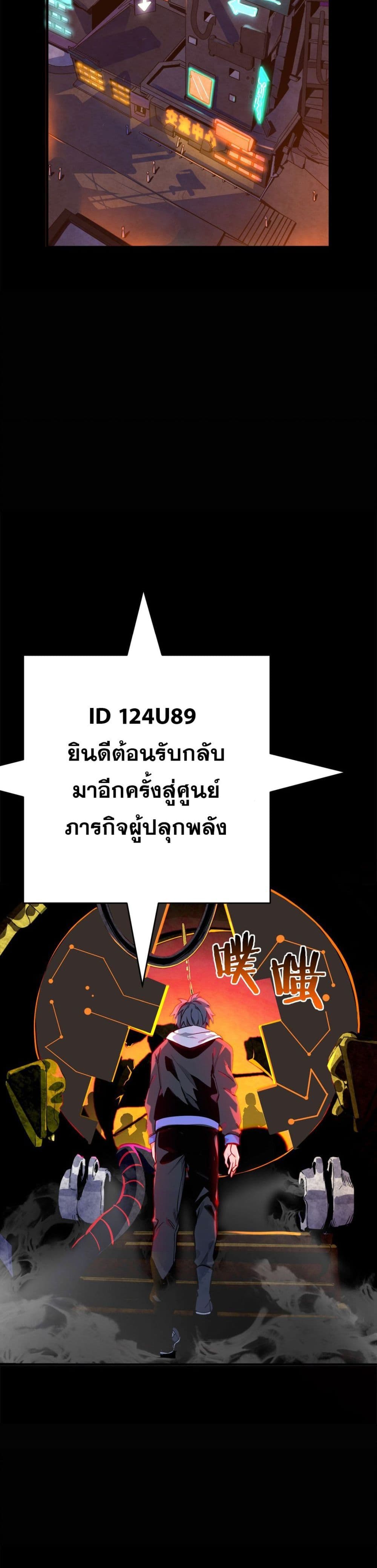 I Am the Angel of Death ข้าคือเทวทูตสวรรค์แห่งความตาย 5-5