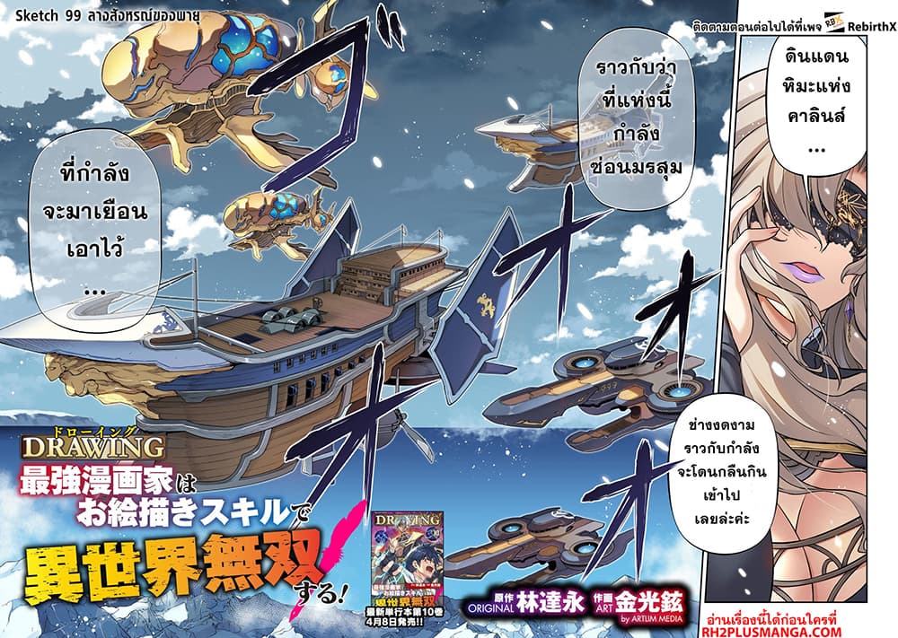 Drawing: Saikyou Mangaka Wa Oekaki Skill De Isekai Musou Suru! 99-99
