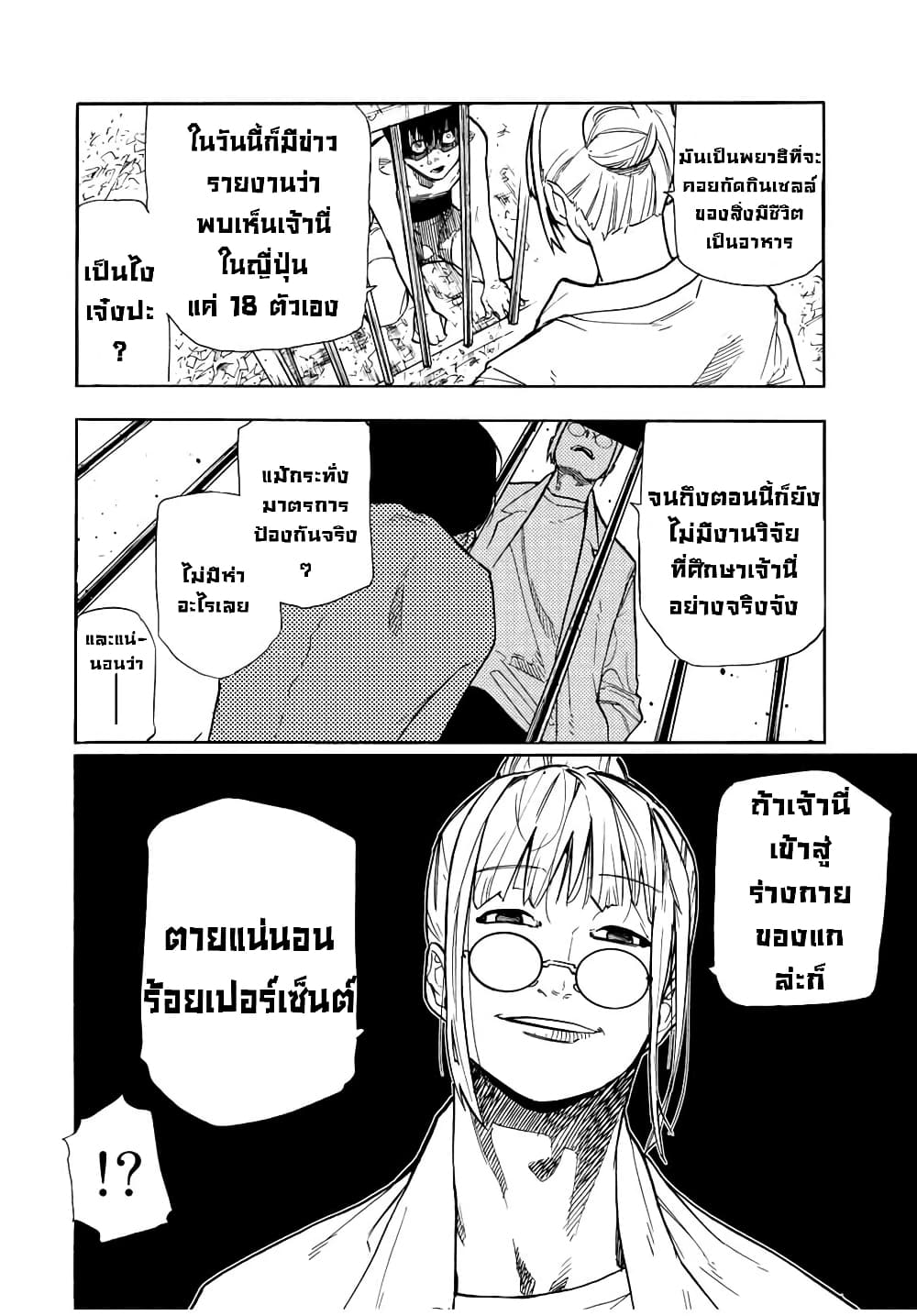 Juujika no Rokunin กางเขนสีชาด 138-138