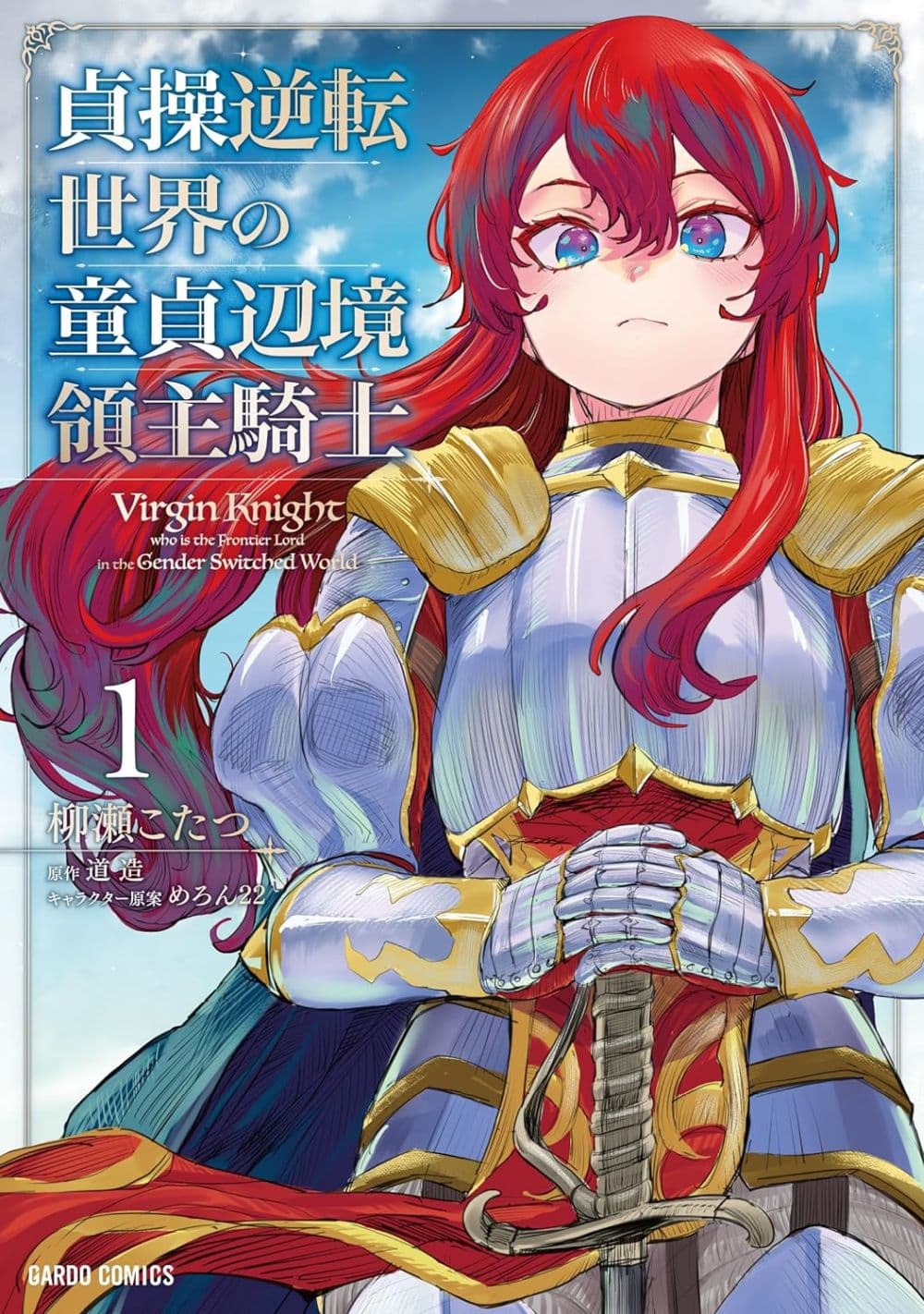 Teisou Gyakuten Sekai no Doutei Henkyou Ryoushu Kishi 6-6
