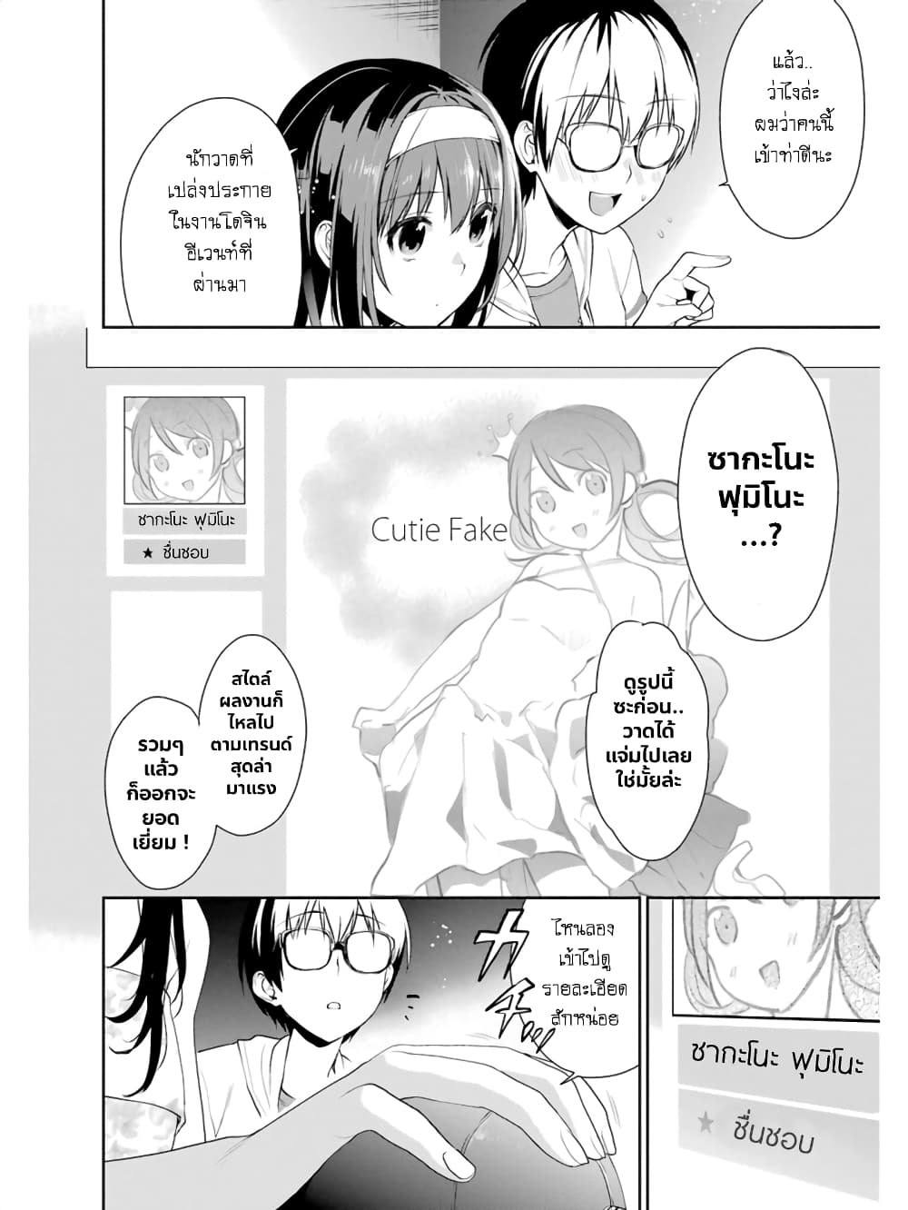 Saenai Kanojo no Sodatekata - Koisuru Metronome 11-วิธีทำลายความเข้ากันได้ของโลกใบนี้