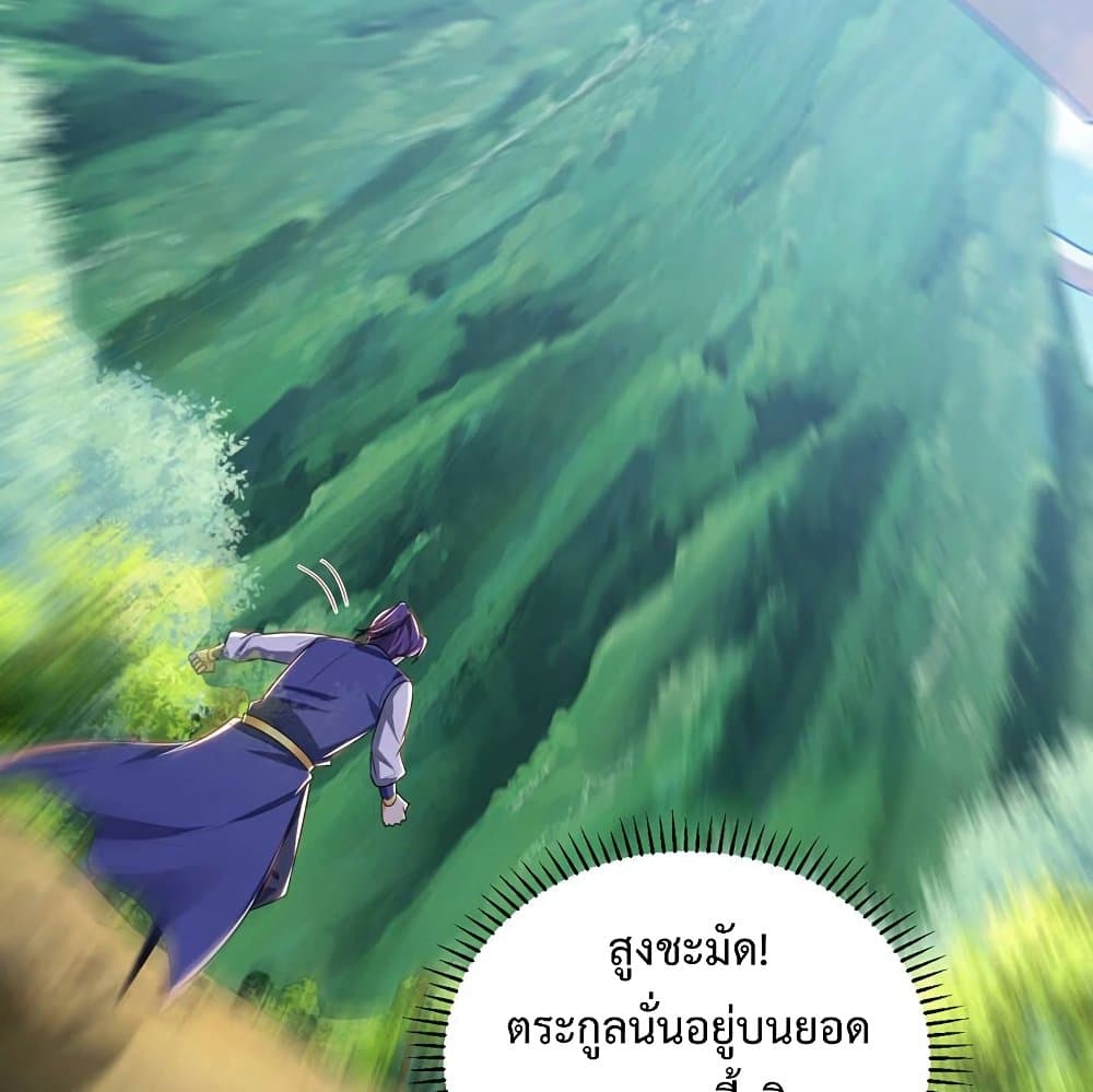 Rise of The Demon King รุ่งอรุณแห่งราชาปีศาจ 289-289