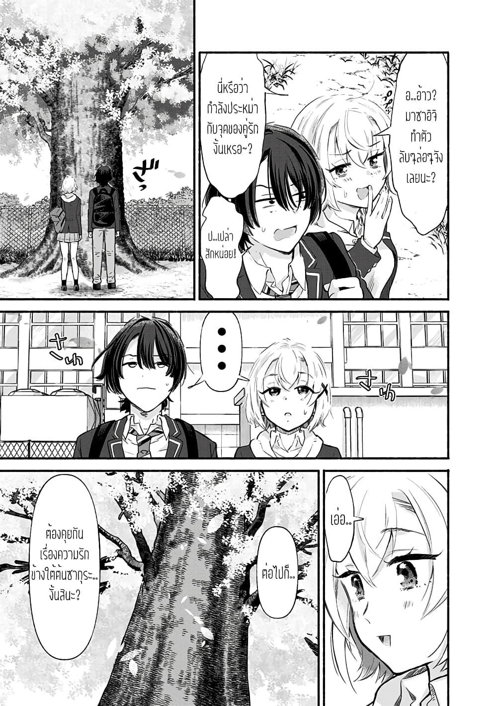 Nee, Mou Isso Tsukiacchau? Osananajimi no Bishoujo ni Tanomarete, Camouflage Kareshi Hajimemashita นี่ ทำไมเราไม่คบกันไปเลยละ? 4-4