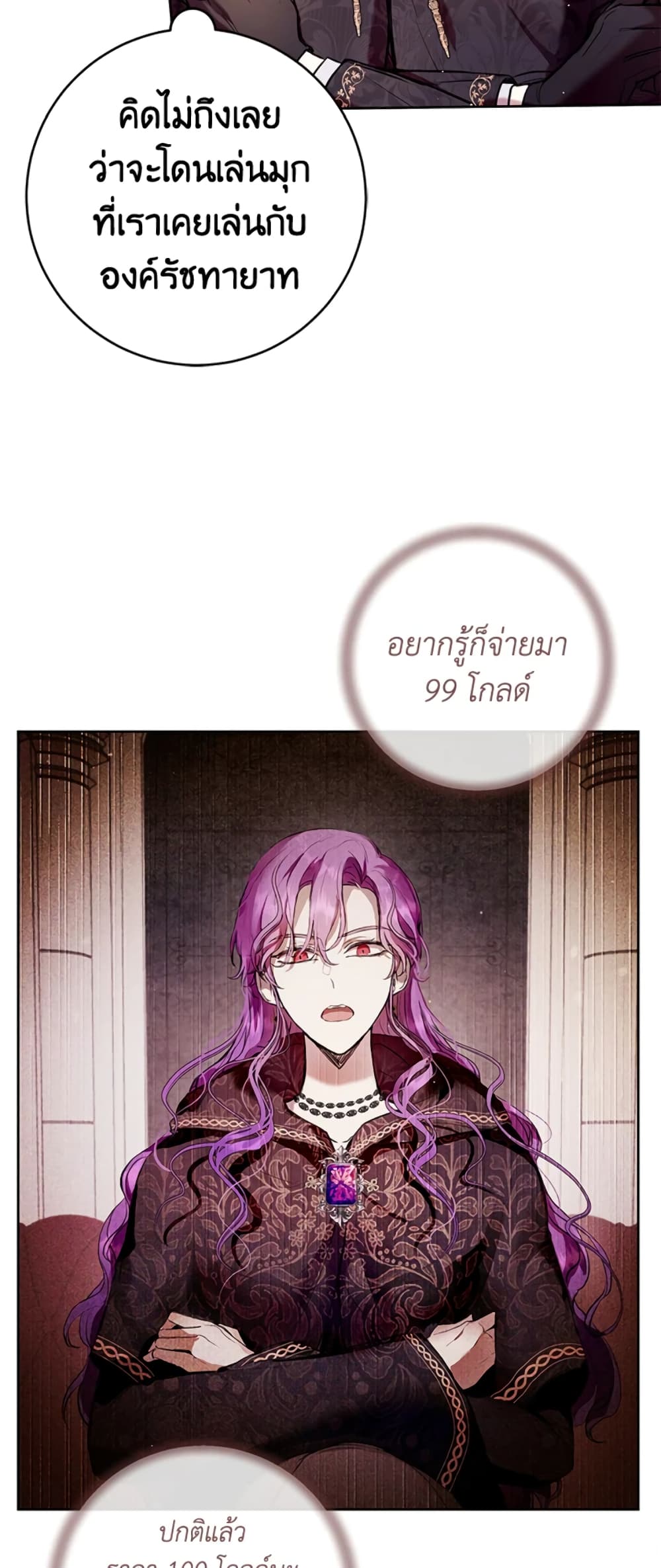 What’s Wrong With Being the Villainess 13-13