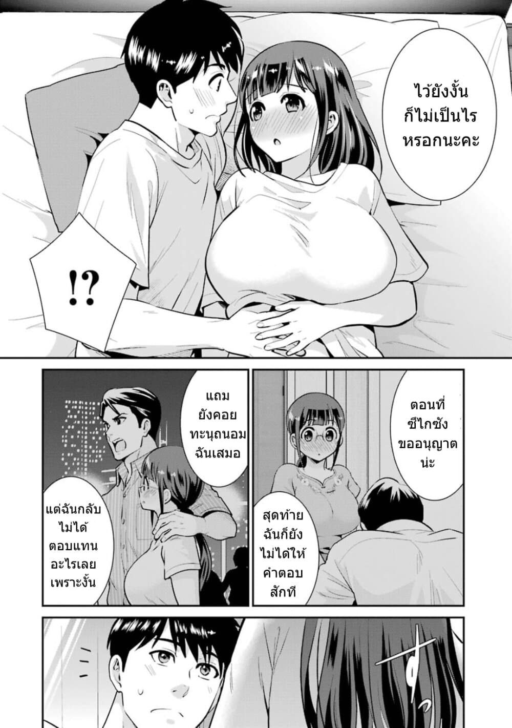 Kobayashi-san wa Jimi Dakedo 18-ตอนจบ
