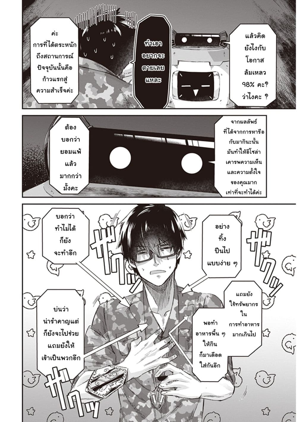 Ihoujin, Dungeon ni Moguru การสำรวจดันเจี้ยนของชาวต่างแดน 11-ชาวต่างแดน ที่ไม่มีดันเจี้ยนให้ลง