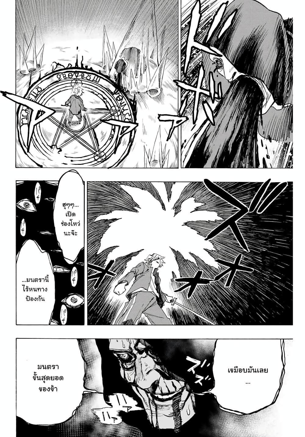 Hyouken no Majutsushi ga Sekai wo Suberu 9-9