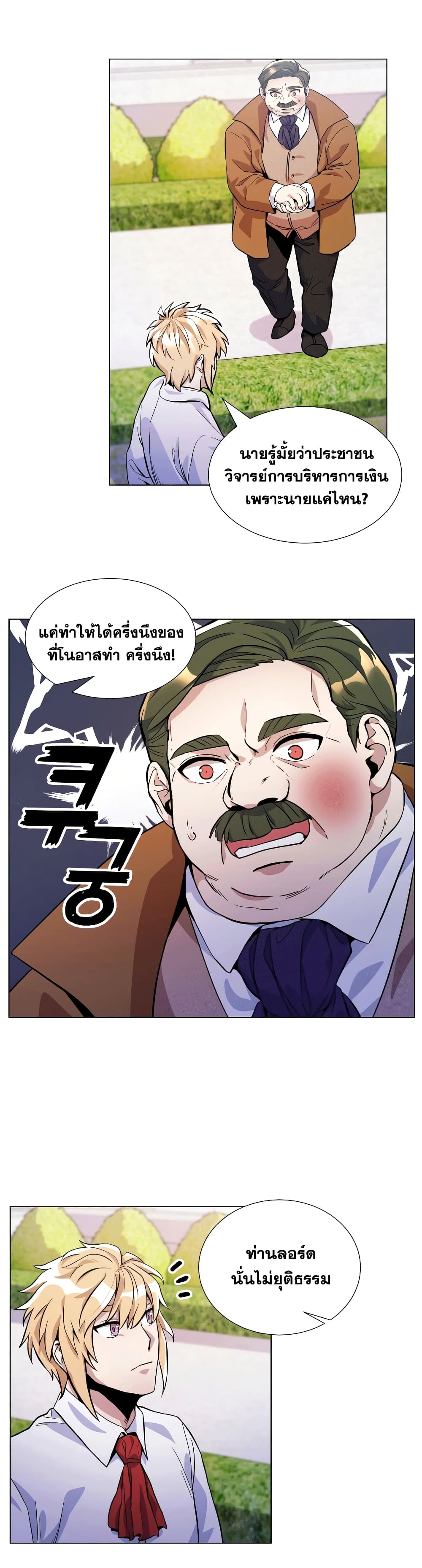 Overbearing Tyrant 21-21
